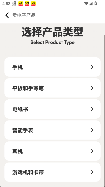 多抓鱼App怎么卖闲置物品