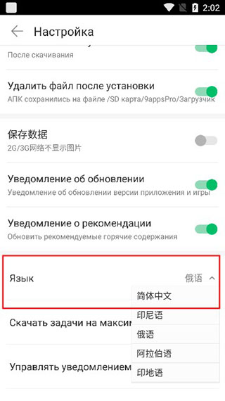 9apps2024最新版怎么设置中文