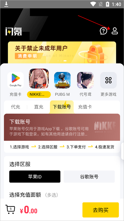 闪氪充值多久到账