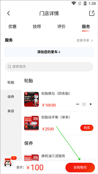 京东养车App怎么预约服务