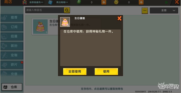 迷你世界如何免费领取永久装扮