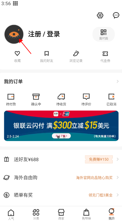 别样海外购app怎么填写支付人身份信息?