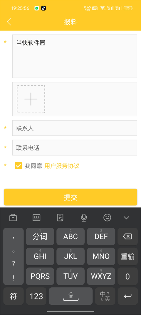 第一教育App怎么投稿