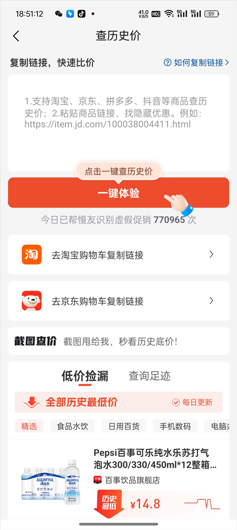 慢慢买App怎么看历史价格