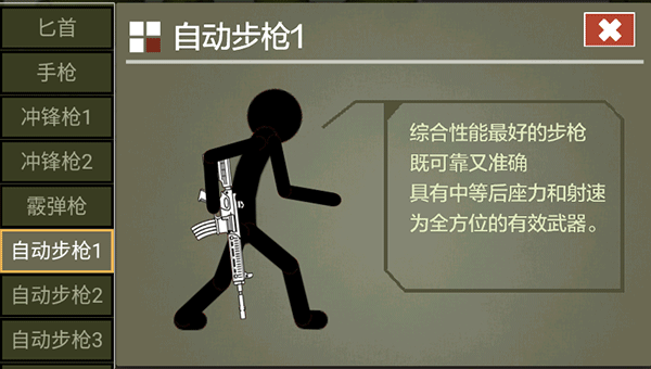 火柴人传说游戏武器说明