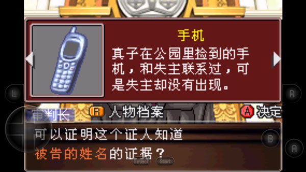 逆转裁判2手机版第一章攻略