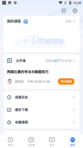 粉笔会计app使用教程