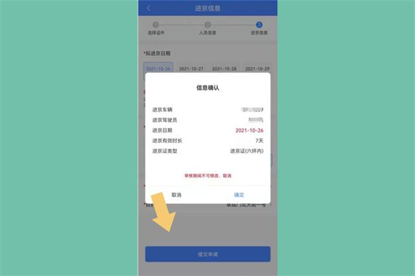 北京交警app怎么办理进京证