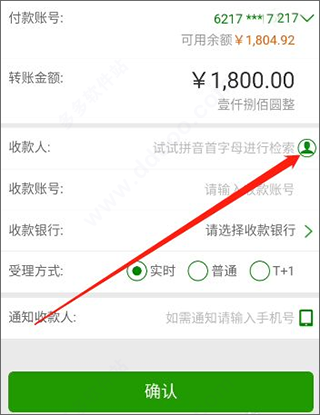 中国邮政储蓄银行app怎么转账
