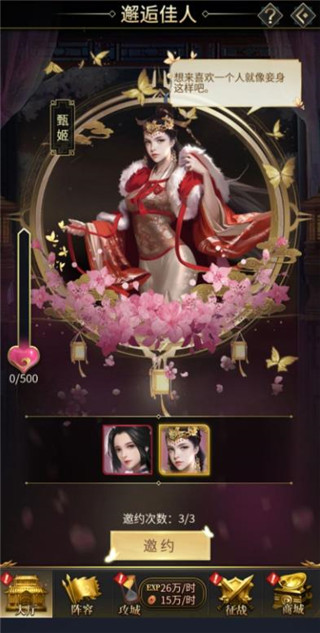 《逍遥三国》玩法大揭秘之后宫篇-365攻略星