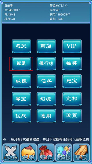 口袋仙侠传装备合成强化攻略
