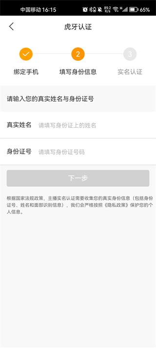 虎牙助手app手机版如何开启直播