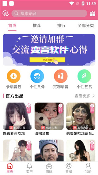 萌我变声器免费版使用教程-365攻略星