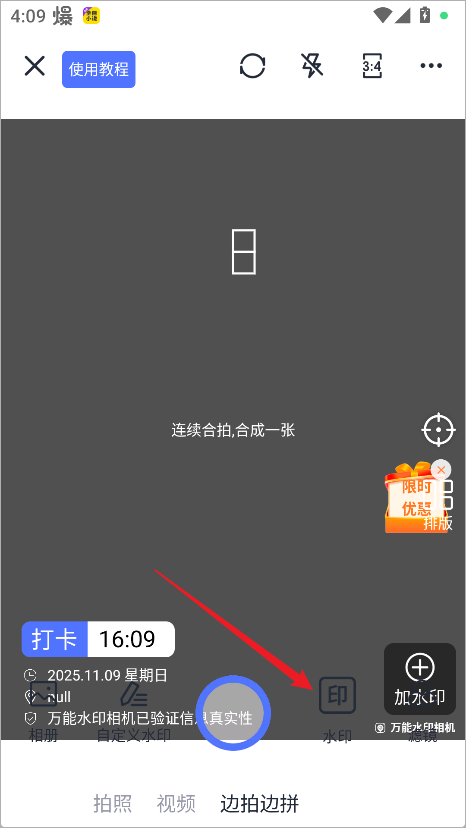 万能水印相机App怎么水印-365攻略星