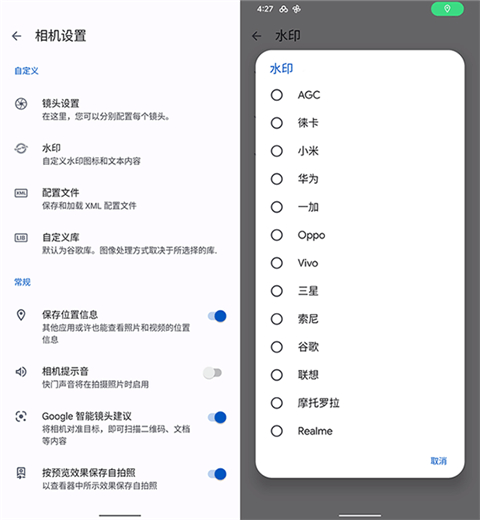 谷歌相机滤镜怎么调
