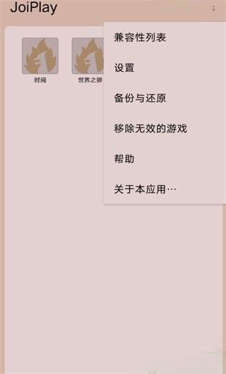 joi模拟器安卓最新版怎么导入游戏
