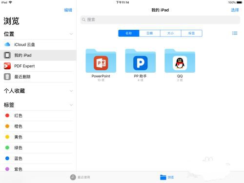ipad腾讯微云下载的文件在哪里