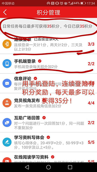 支部工作app如何刷分