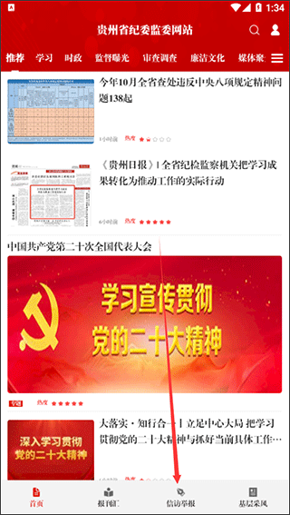 贵州纪检监察app怎么匿名举报？-365攻略星