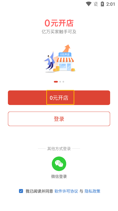 拼多多卖家版app最新版开店流程