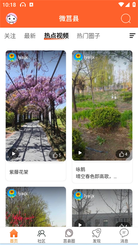 爱莒县官方App使用指南