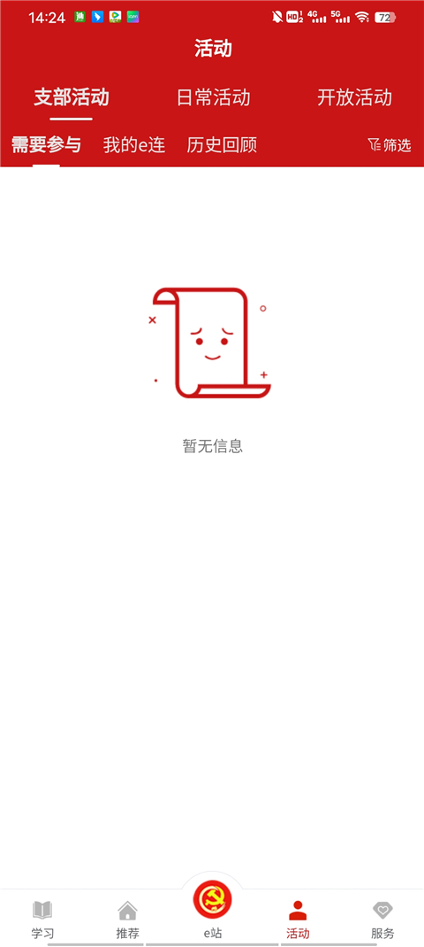 驼乡e站智慧党建app使用教程