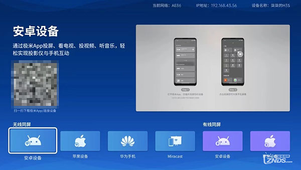 极米app怎么投屏