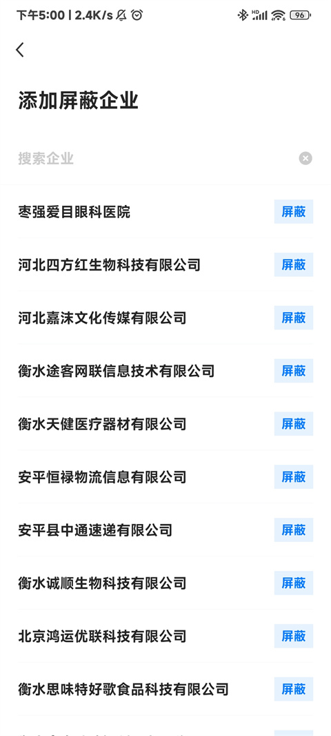 衡水招聘网app怎么设置简历企业不可见