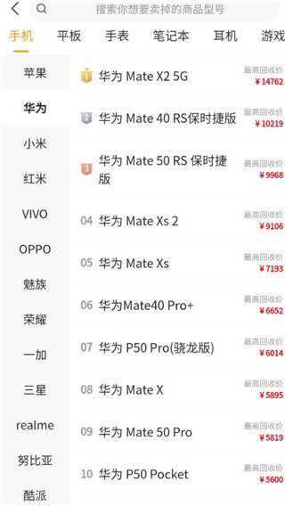 派派回收app回收教程