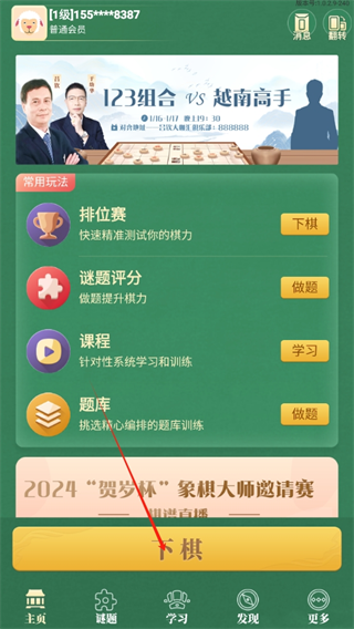 棋者象棋软件如何在线开始象棋对决
