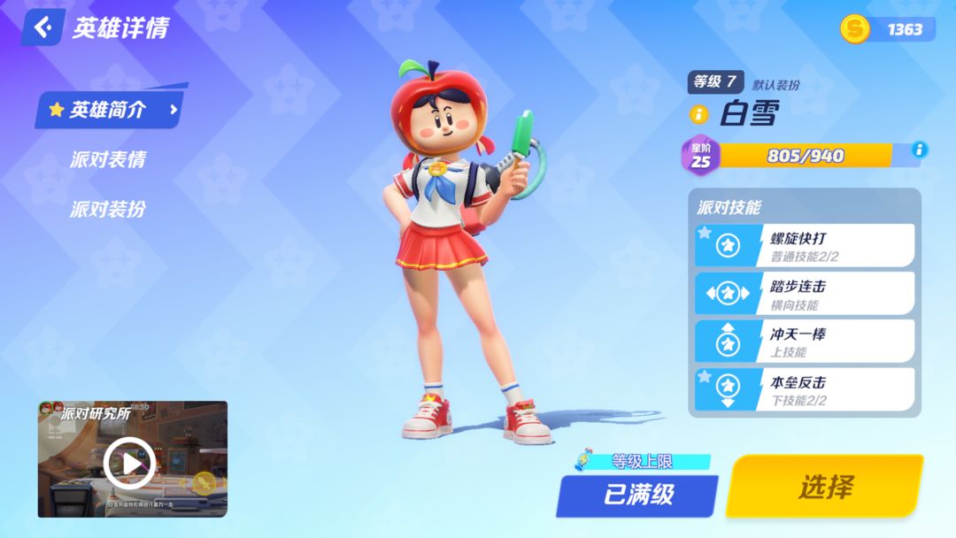 派对之星手游如何获得新角色?如何升级?