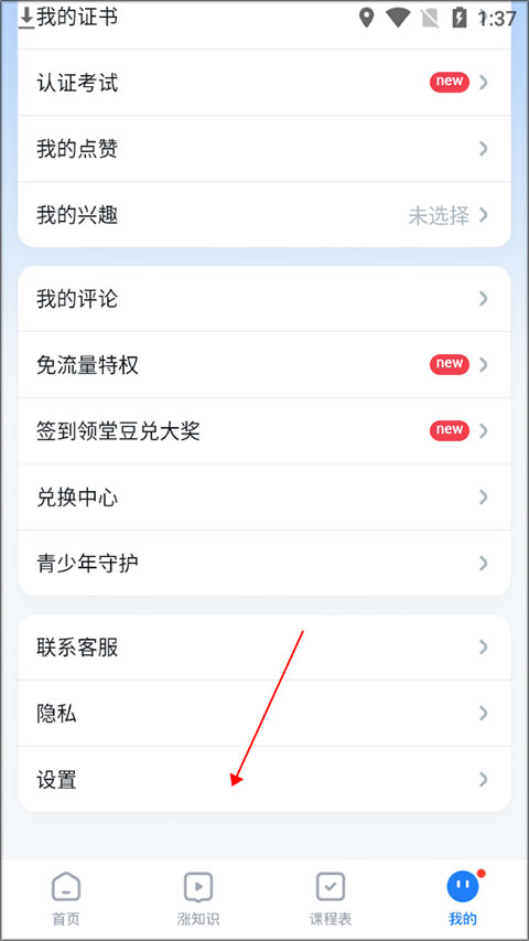 腾讯课堂app如何设置下载清晰度-365攻略星