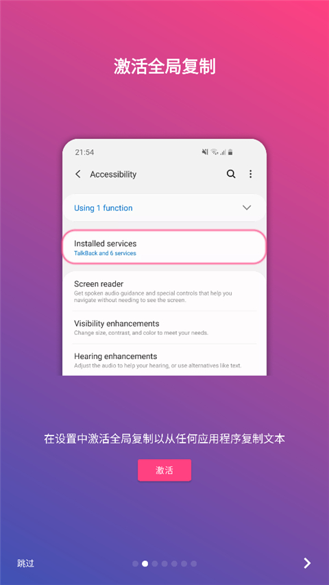 全局复制App使用教程