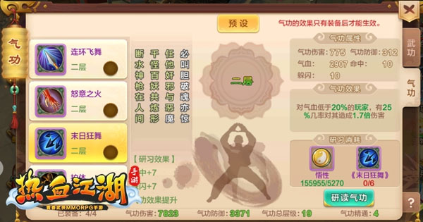 枪客气功分析攻略