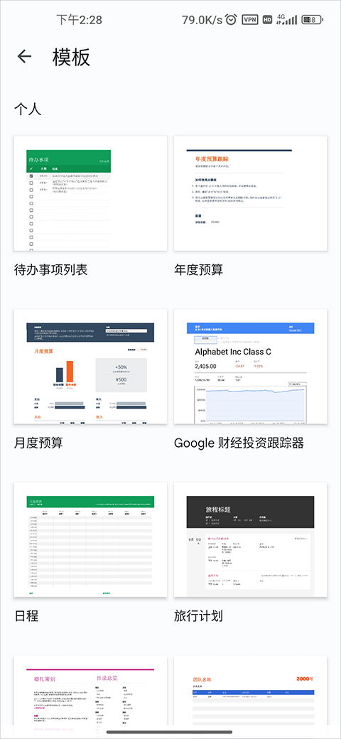 google sheets app如何使用模板？