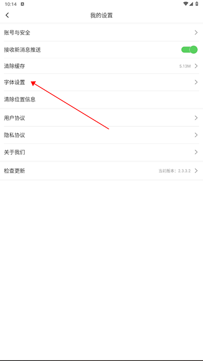 新民融媒app怎么调字体大小
