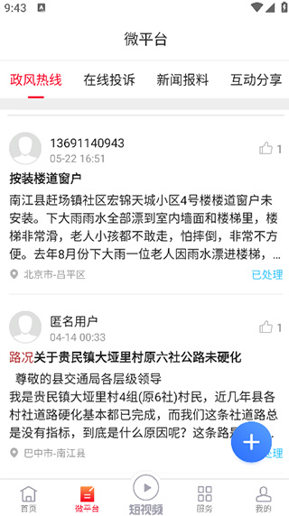 掌上南江app怎么使用?