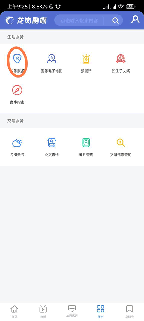 龙岗融媒app如何查看个人所得税的分期缴纳报告