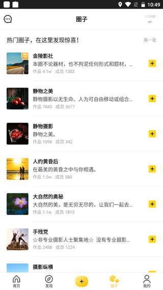 像素蜜蜂app使用教程