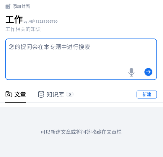 秘塔AI搜索App使用方法