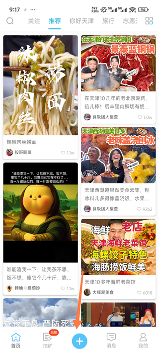 津抖云App怎么发布视频?-365攻略星