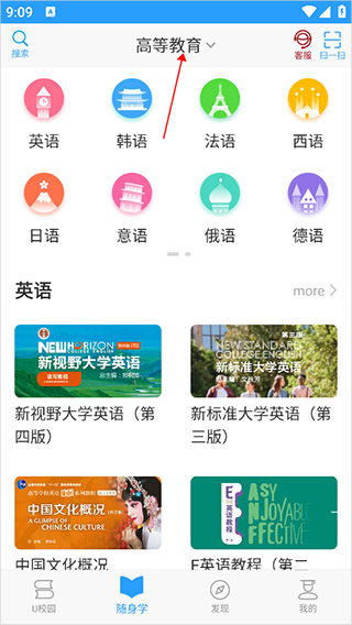 外研随身学职教版切换方式