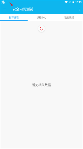 微知库app如何切换专业