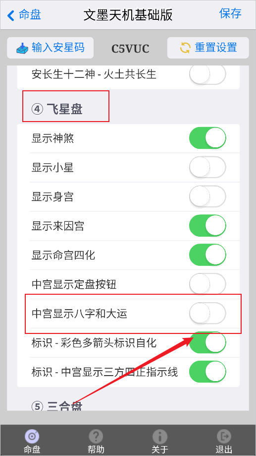 文墨天机App怎么显示八字和大运