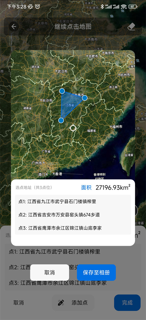 宏图实景app测量工具使用方法