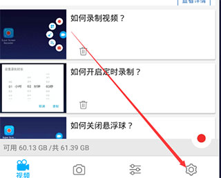 超级截图录屏大师怎么录屏