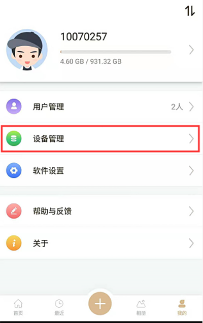 联想个人云app怎么解绑设备?