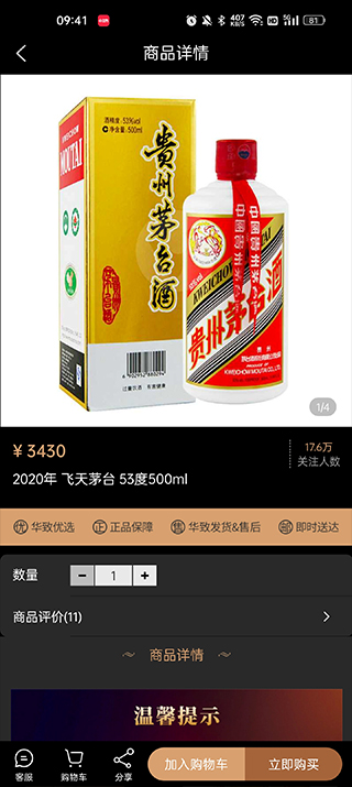 华致酒行旗舰店app怎么买茅台