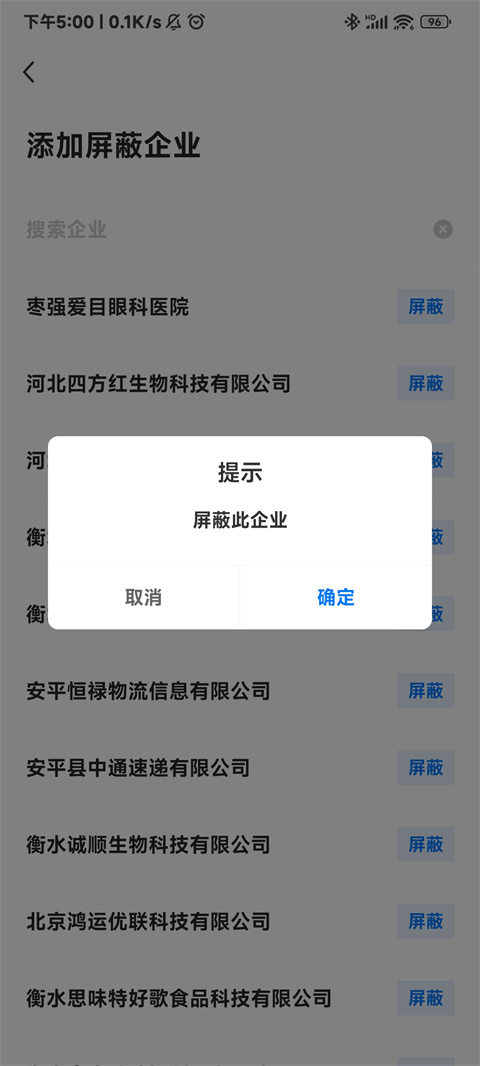 衡水招聘网app怎么设置简历企业不可见