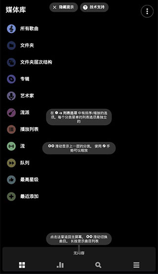 poweramp音乐播放器怎么使用